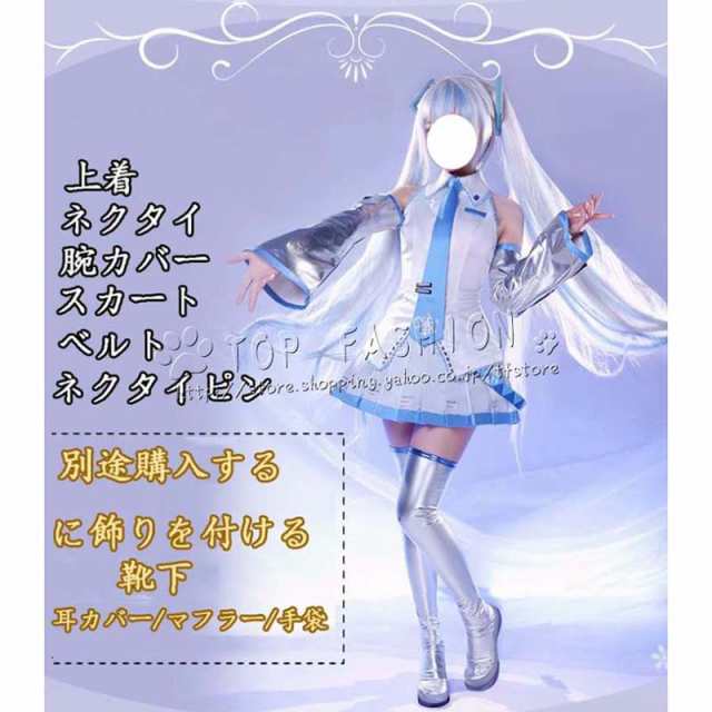 送料無料◇初音 ミク はつね ミク 風 雪ミク コスプレ衣装 ウィッグ 靴